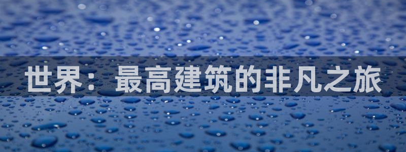 谈球吧怎么充值